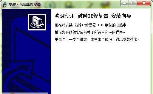 破障IE修复器 build 20121220 閸忓秷鍨倂1.2 破障IE修复器 build 20121220 閸忓秷鍨倂1.2