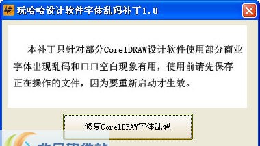 玩哈哈字体乱码补丁 v1.6 玩哈哈字体乱码补丁 v1.6