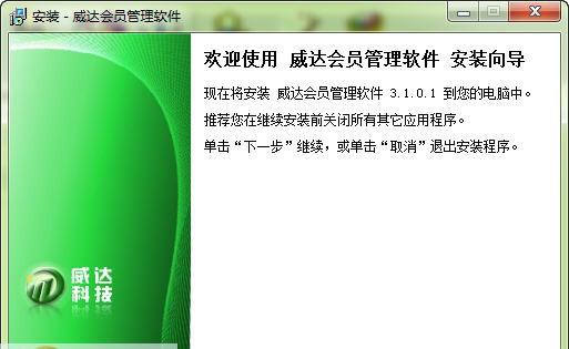 威达会员管理软件 v3.1.0.8 威达会员管理软件 v3.1.0.8