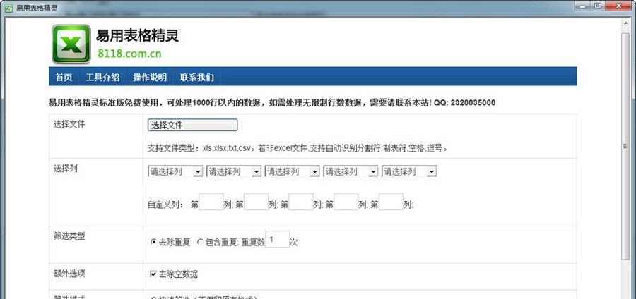 易用表格精灵 v1.9 易用表格精灵 v1.9