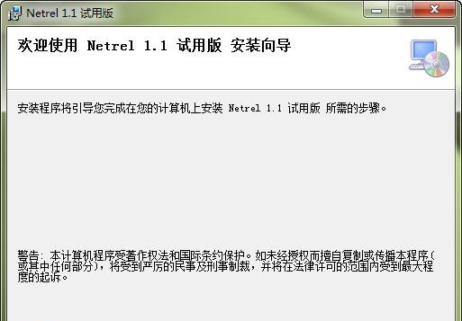 网络可靠性软件Netrel v1.10 网络可靠性软件Netrel v1.10