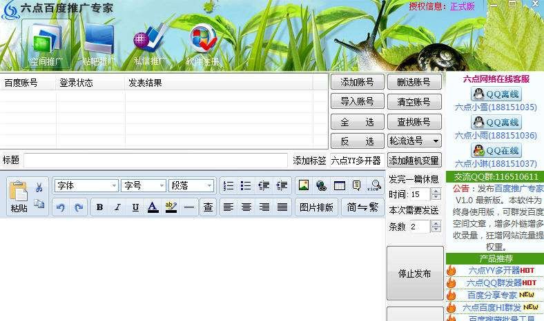 六点百度推广专家 v1.4 六点百度推广专家 v1.4