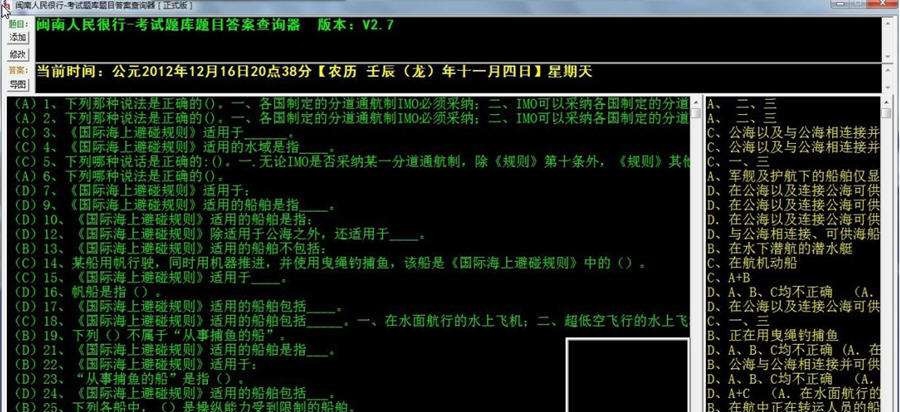 闽南人民很行考试试题题目答案查询器 v3.9 闽南人民很行考试试题题目答案查询器 v3.9