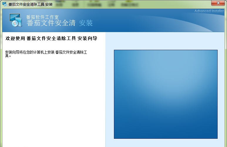 番茄文件安全清除工具 v1.0.0.5 番茄文件安全清除工具 v1.0.0.5