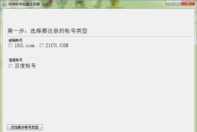 阿达明网站帐号批量注册器 v5.12 阿达明网站帐号批量注册器 v5.12