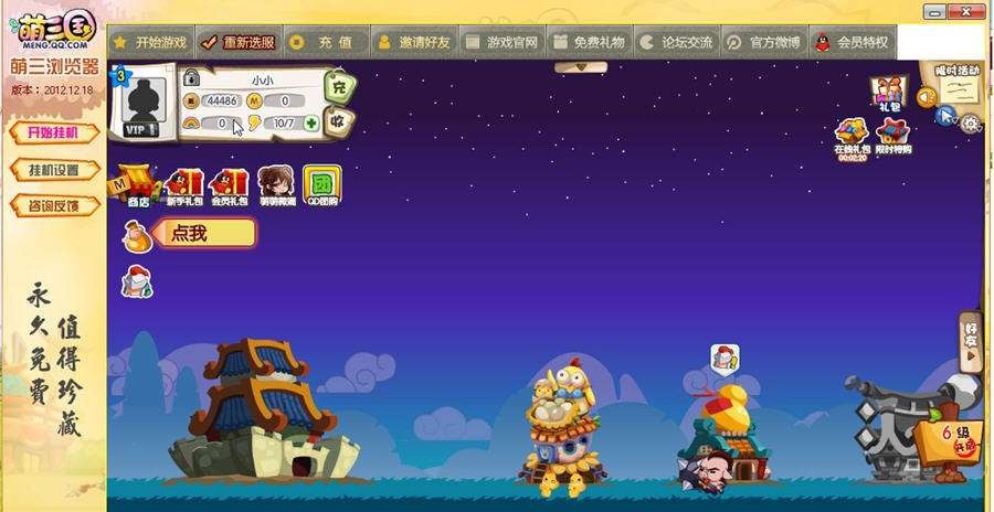 萌三国浏览器辅助 v12.8 萌三国浏览器辅助 v12.8