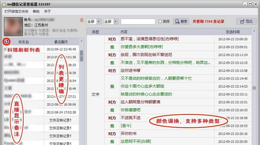 微信记录查看器 201211013 微信记录查看器 201211013