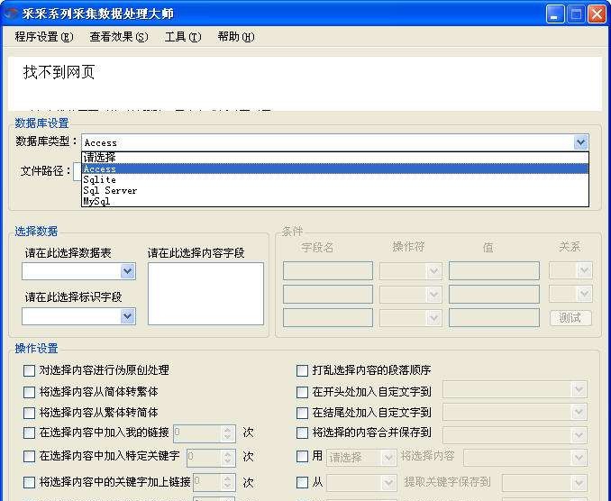 采采系列之采集数据处理大师 v3.6 采采系列之采集数据处理大师 v3.6