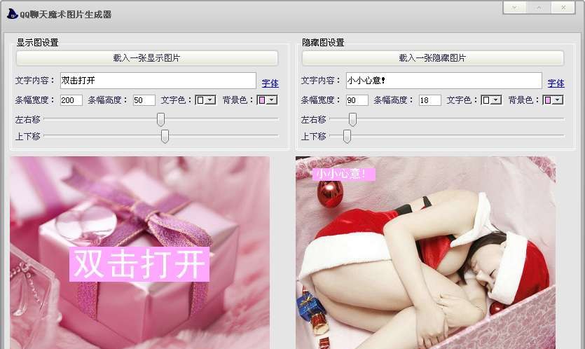 QQ聊天魔术图片生成器 v1.5 QQ聊天魔术图片生成器 v1.5