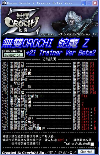 无双大蛇z修改器 v3.10 无双大蛇z修改器 v3.10