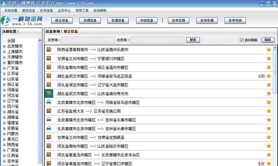 一横物流通 v3.8.5.5 一横物流通 v3.8.5.5
