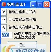 枫叶鼠标自动点击 v1.6 枫叶鼠标自动点击 v1.6