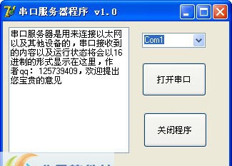 串口服务器程序 v1.8 串口服务器程序 v1.8