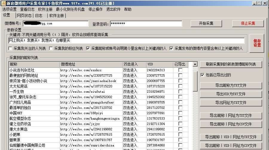 千鱼新浪微博用户采集专家 v1.5 千鱼新浪微博用户采集专家 v1.5