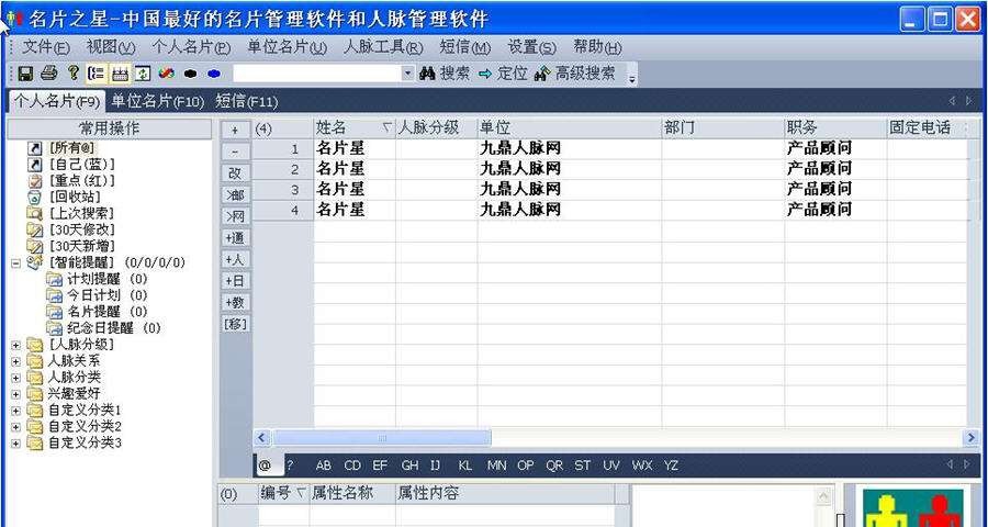 名片之星 v8.4 名片之星 v8.4