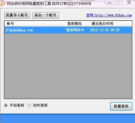 乐视网批量签到工具 v1.0.0.4 乐视网批量签到工具 v1.0.0.4