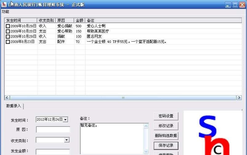 闽南人民很行帐目理财系统 v3.6 闽南人民很行帐目理财系统 v3.6