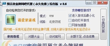 预言者金牌网吧代理多游戏 v8.9 预言者金牌网吧代理多游戏 v8.9