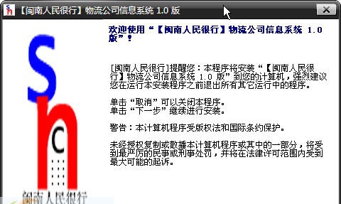 闽南人民很行物流公司信息系统 v1.5 闽南人民很行物流公司信息系统 v1.5
