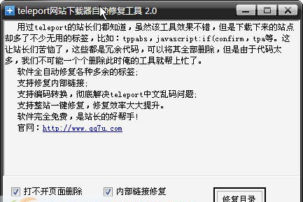 teleport网站下载器自动修复工具 v2.5 teleport网站下载器自动修复工具 v2.5
