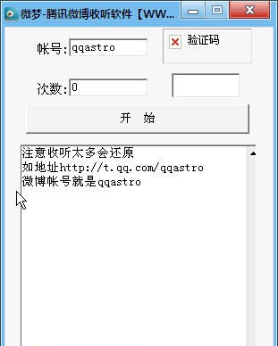 微梦腾讯微博收听软件 v3.4 微梦腾讯微博收听软件 v3.4