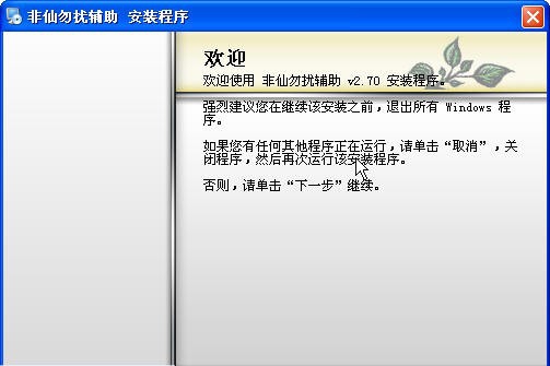 非仙勿扰辅助 v2.77 非仙勿扰辅助 v2.77