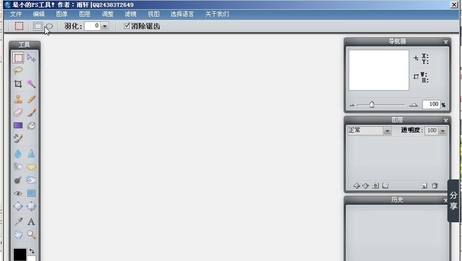 微版PS工具 v1.4 微版PS工具 v1.4