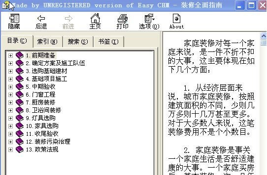 装修知识大全 v2.4 装修知识大全 v2.4