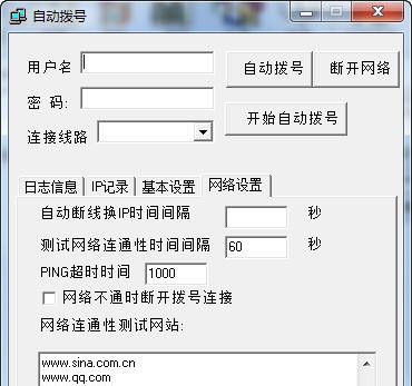 YYJ自动拨号 v1.6
