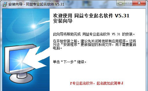 同益专业起名软件 v5.41 同益专业起名软件 v5.41