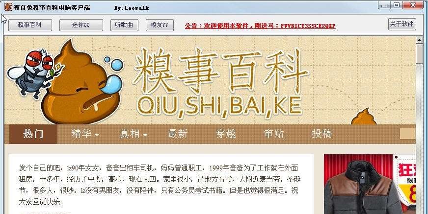 糗事百科电脑客户端 v3.5 糗事百科电脑客户端 v3.5