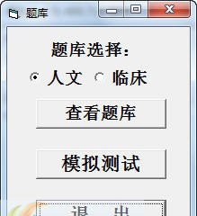 医师定期考核模拟测试 v1.6 医师定期考核模拟测试 v1.6