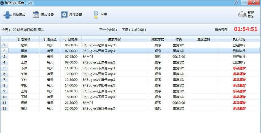 琦玮定时播音 v1.2.6 琦玮定时播音 v1.2.6