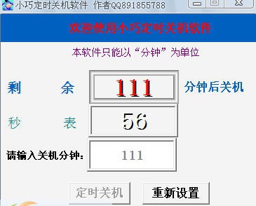 小巧定时关机软件 v1.5 小巧定时关机软件 v1.5