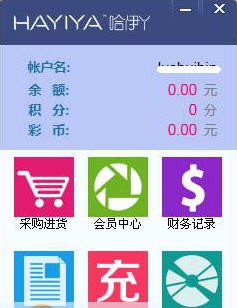 哈伊丫商城客户端 v1.0.9 哈伊丫商城客户端 v1.0.9