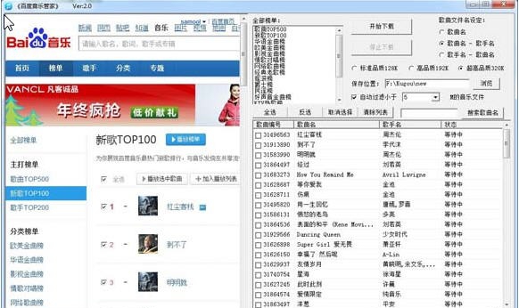百度音乐管家 v3.10 百度音乐管家 v3.10