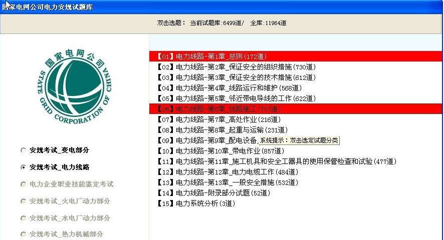前景电力安规培训考试系统 v3.8