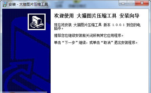 大猫图片压缩工具 v1.0.0.7 大猫图片压缩工具 v1.0.0.7