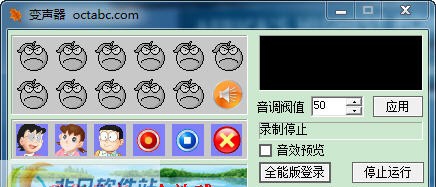 OCT变声器 v1.4 OCT变声器 v1.4