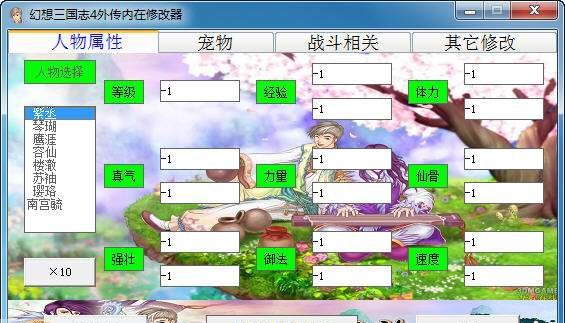 幻想三国志4外传修改器 v1.3.8 幻想三国志4外传修改器 v1.3.8
