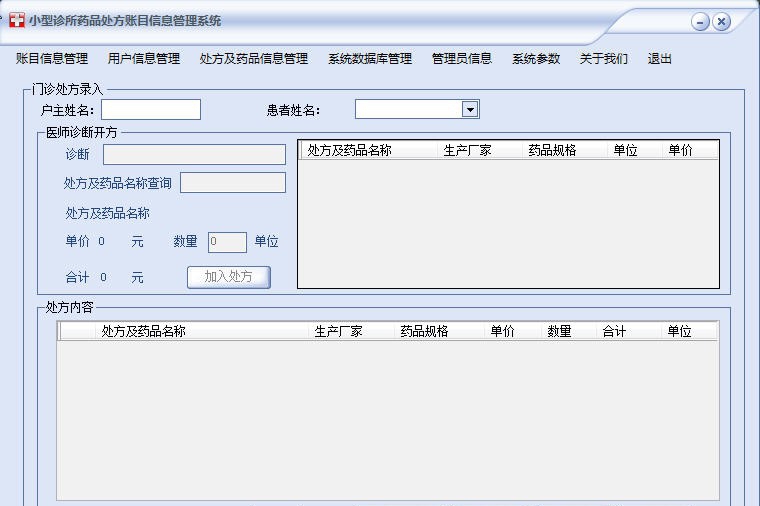 智诚诊所账目管理系统 v1.0.0.7