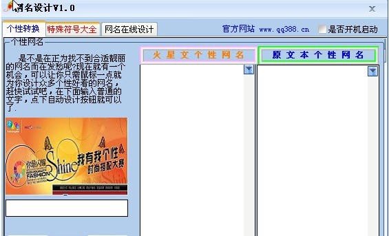 网名设计器 v1.8 网名设计器 v1.8