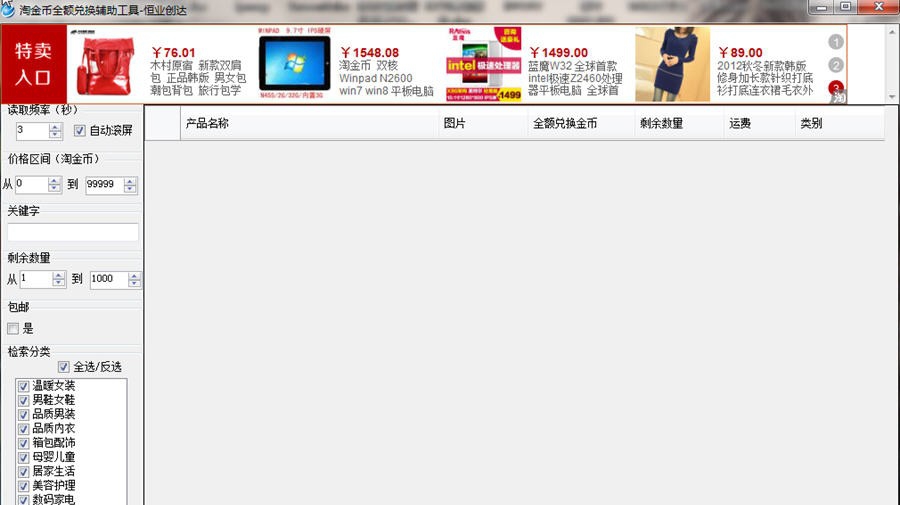 淘金币全额兑换辅助工具 v1.6 淘金币全额兑换辅助工具 v1.6
