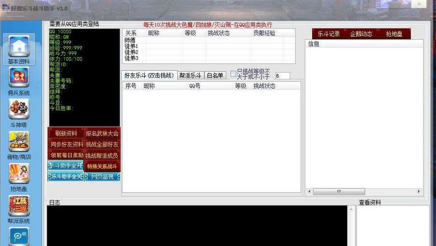 好搜乐斗战斗助手 v1.5 好搜乐斗战斗助手 v1.5
