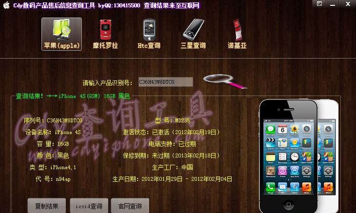 cdy iPhone保修查询 v2.5 cdy iPhone保修查询 v2.5