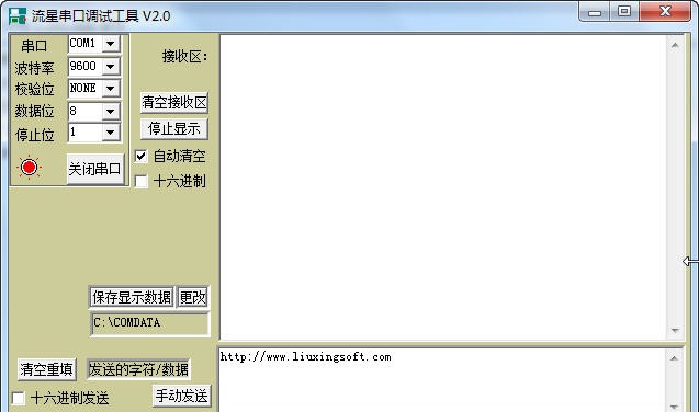 流星串口调试工具 v2.6 流星串口调试工具 v2.6
