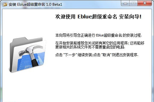 Eblue超级重命名 v1.6 Eblue超级重命名 v1.6