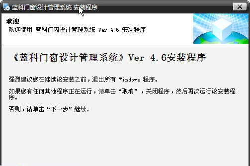 蓝科门窗设计软件 v4.15 蓝科门窗设计软件 v4.15