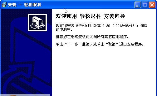 轻松眼科门诊管理软件 v2.9 轻松眼科门诊管理软件 v2.9