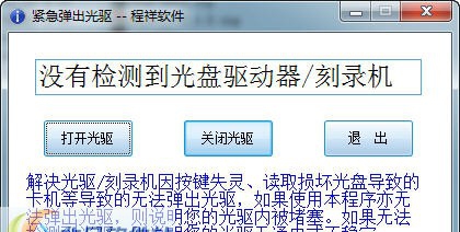 紧急弹出光驱 v1.4 紧急弹出光驱 v1.4